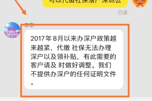 2022年深圳在职人才引进落户政策解读（必读）