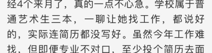 萧山一家长急了！家里的大学生毕业后不找工作，已经躺了4个月，费力供她读出本科……