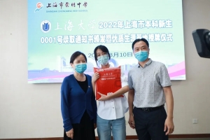 上海市0001号！2022年上海大学首封本科录取通知书送到她手中！