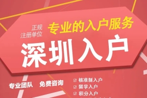 新闻推荐：深圳龙岗积分入户分数怎么算今日报价一览表(3556更新)