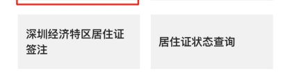 深圳哪些引进人才可以直接申领居住证？