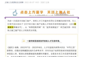 上海放大招？世界排名前50名院校毕业生可直接落户！