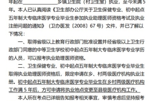 初中起点五年制大专临床专业毕业生取得执业助理资格后乡镇执业不满5年