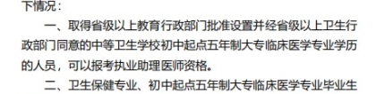 初中起点五年制大专临床专业毕业生取得执业助理资格后乡镇执业不满5年