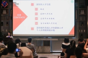 创新光明城，共绘科学梦！2022光明区人才政策宣讲会（第二期）圆满落幕