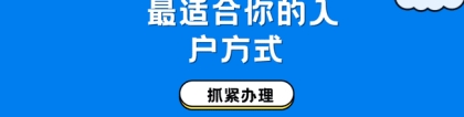 2021年积分入户深圳何时恢复办理？