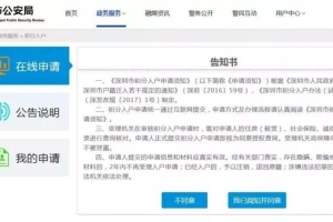 深圳积分入户难不难怎么积分