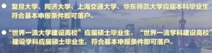 清华、北大、同济、复旦、上海交大、华东师大毕业生可以直接落户上海