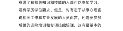 自考本科可以报名参加中科院心理咨询师的考试吗？