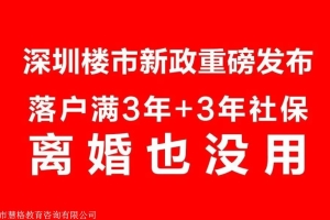 2022落户深圳落深户深圳积分入户条件