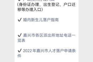 2022嘉兴大专毕业生回原籍落户办理指南(材料+流程)