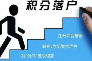 深圳积分入户办理，35岁以内入深户方案