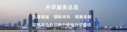 3+1国际本科上海立信会计金融学院办学模式2022已更新(今日／图文)