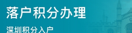 2021年深圳积分入户标准细则主要变化