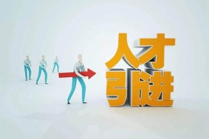 2022年深圳高层次人才引进哪些人才？