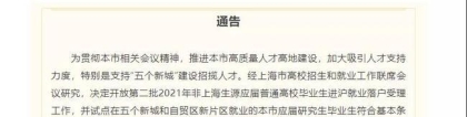 “沪C户口”扩容 非上海生源毕业生第二批落户开始受理