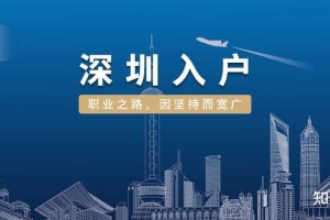 专利可以积分入户吗？实用新型专利还能用于深圳入户么？