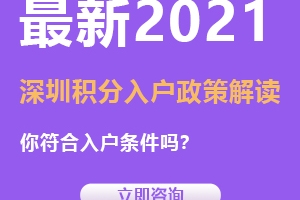 积分入户深圳2022