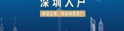 2022深圳人才引进新政策