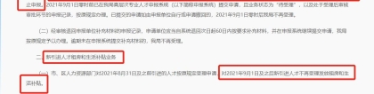 深圳市高层次人才和人才引进9月1号取消！