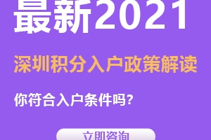 2022年深圳积分入户 补助