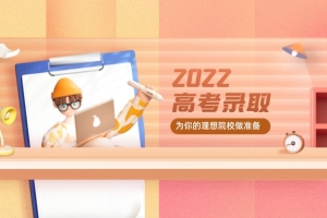 2022年上海高考专科录取原则是什么