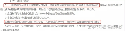 23考研 ｜ 44所不歧视本科，特别保护一志愿院校！