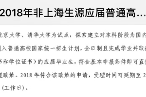 如何看待清华北大毕业生可申请直接落户上海的政策？