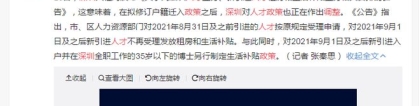 深圳不再受理发放新引进人才租房生活补贴