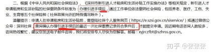 人才引进深户，申请补贴时，社保不满足条件的真正原因是这个！！！！？？？