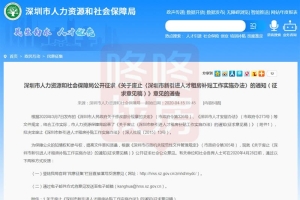 辟谣！深圳新引进人才租房补贴还可以领，最高仍是3万