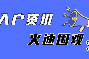 2022积分入户不再是满100分入户！积分不高怎么办？