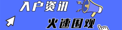 2022积分入户不再是满100分入户！积分不高怎么办？