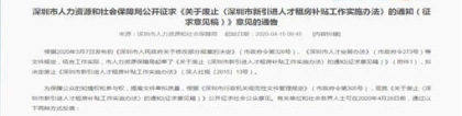 深圳拟废止新引进人才租房补贴！所有人都没有补贴了吗？附解读