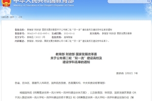 重磅！第二轮“双一流”建设高校及学科名单发布，硕士毕业生可直接落户上海！