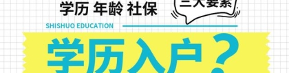 深圳核准类和积分类入户意见采纳情况解读，部分积分分值会调整！