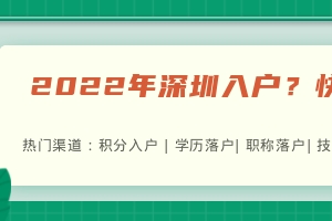 2022年深圳福田区入户积分计算方法及积分表汇总