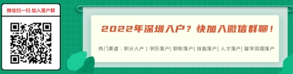 2022年深圳福田区入户积分计算方法及积分表汇总