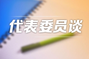 胡卫委员：逐步取消高校毕业生择业期政策｜两会声音