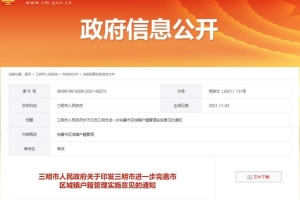 全面放开落户限制！兄弟姐妹也可以随迁落户