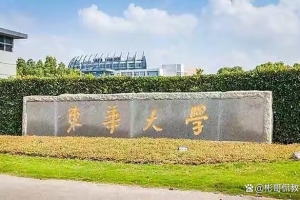 东华大学，纺织服装特色的重点211院校，就业前景好毕业生薪酬高