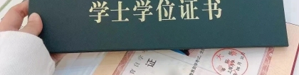 选择自考本科，历时两年半，我获得了上海大学的毕业证和学位证！