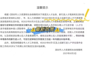 深圳入户办理人才引进补贴（区+市）流程最全明细！