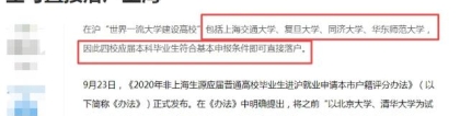 上海“抢人大战”政策很诱人，为啥清北毕业生却很少去上海发展？