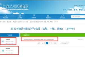 中级职称“软考”考完后，什么时候才能入深户？