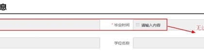 深圳人才引进补贴申请，信息不完整但是又没法在浏览器上补充完善？