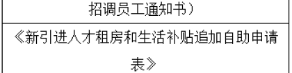 2021宝安新引进人才租房和生活补贴追加资助标准