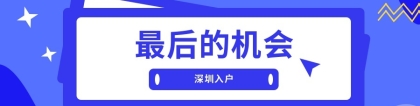 深圳集体户转个人户需要什么材料？办理流程指南