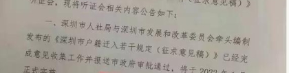 好消息，深圳积分入户新政策将在1月落实发布，可以申请入户了？