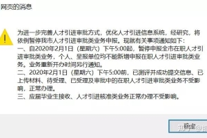 作为一个往届生, 申请深户时，从人才引进信息中给我的几点启示！